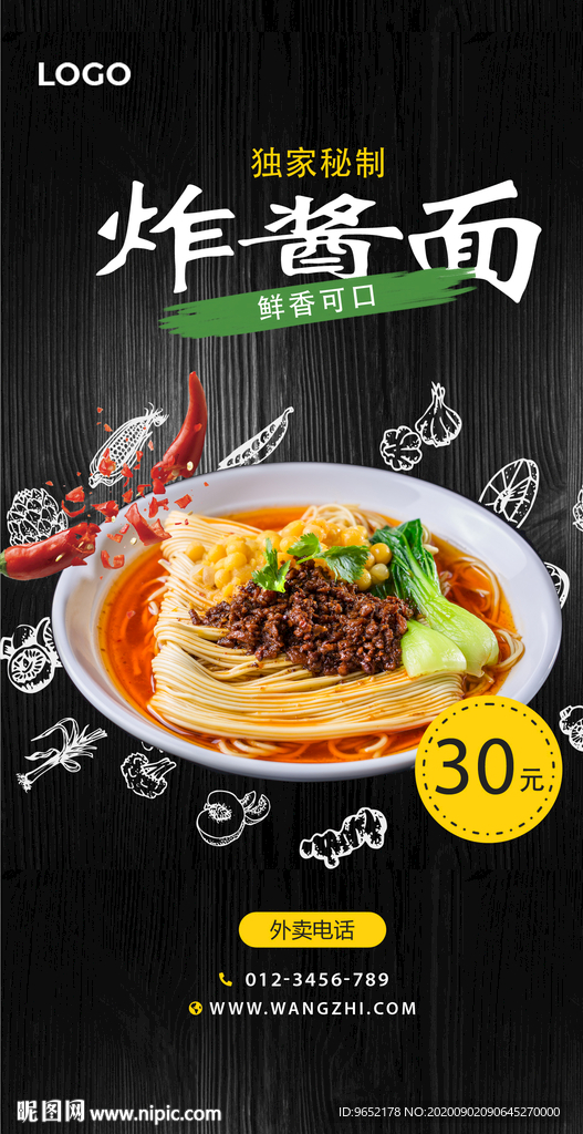 精美面馆海报 面食海报