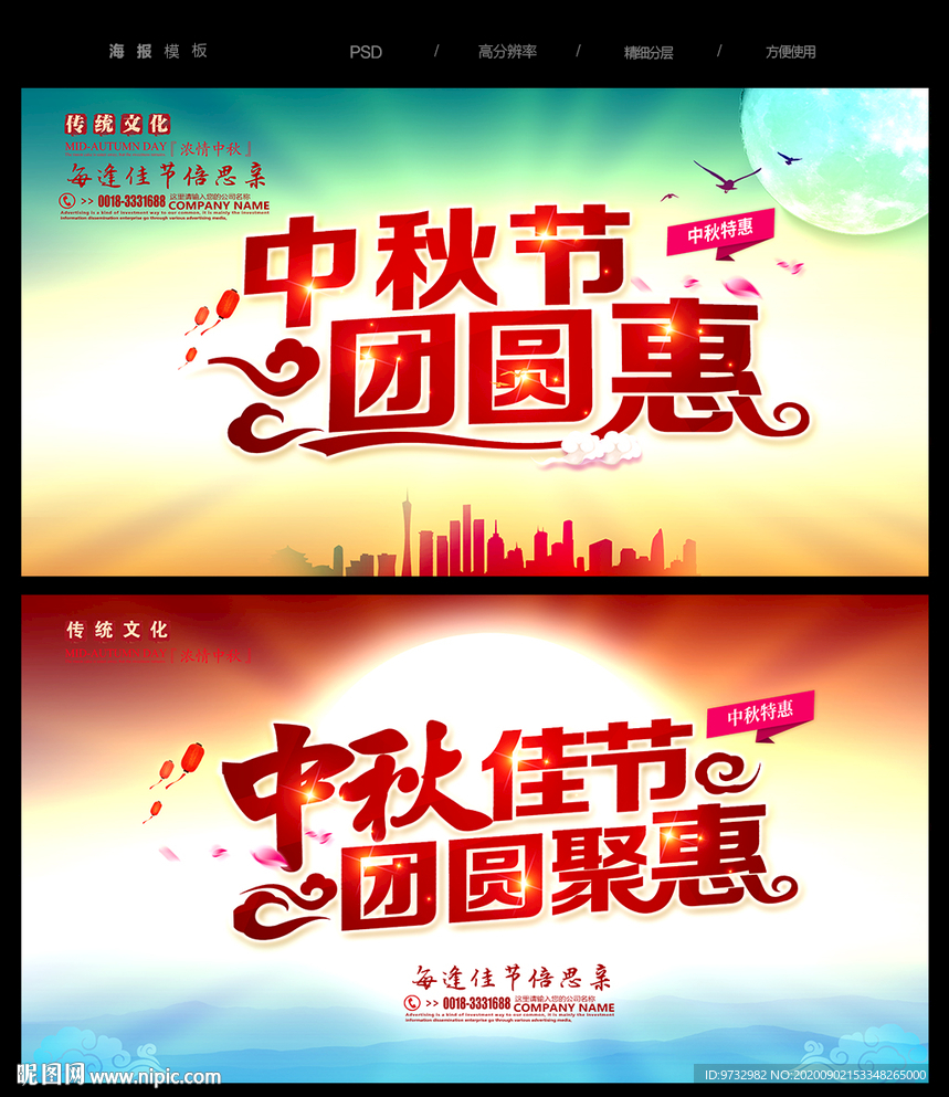中秋