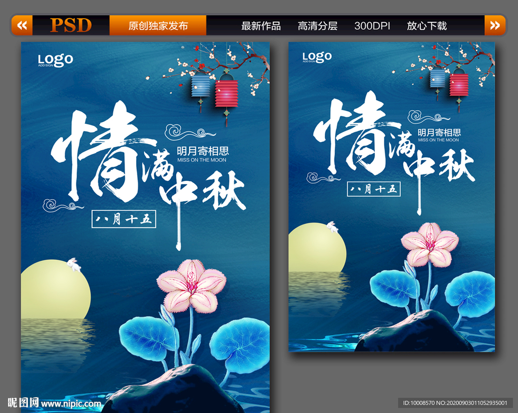 中秋节 中秋节海报