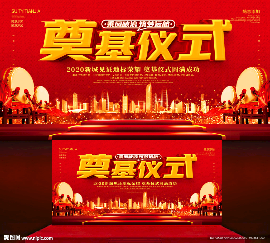 奠基仪式