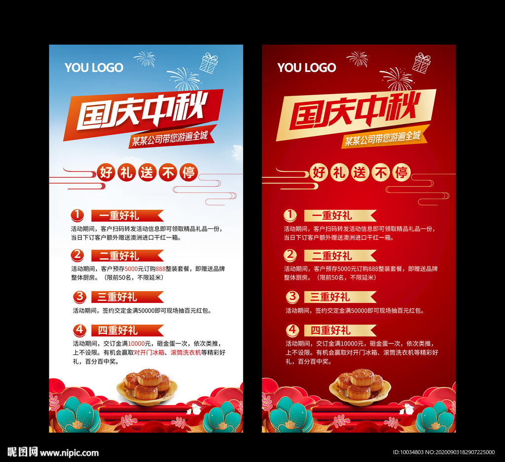 中秋国庆促销海报