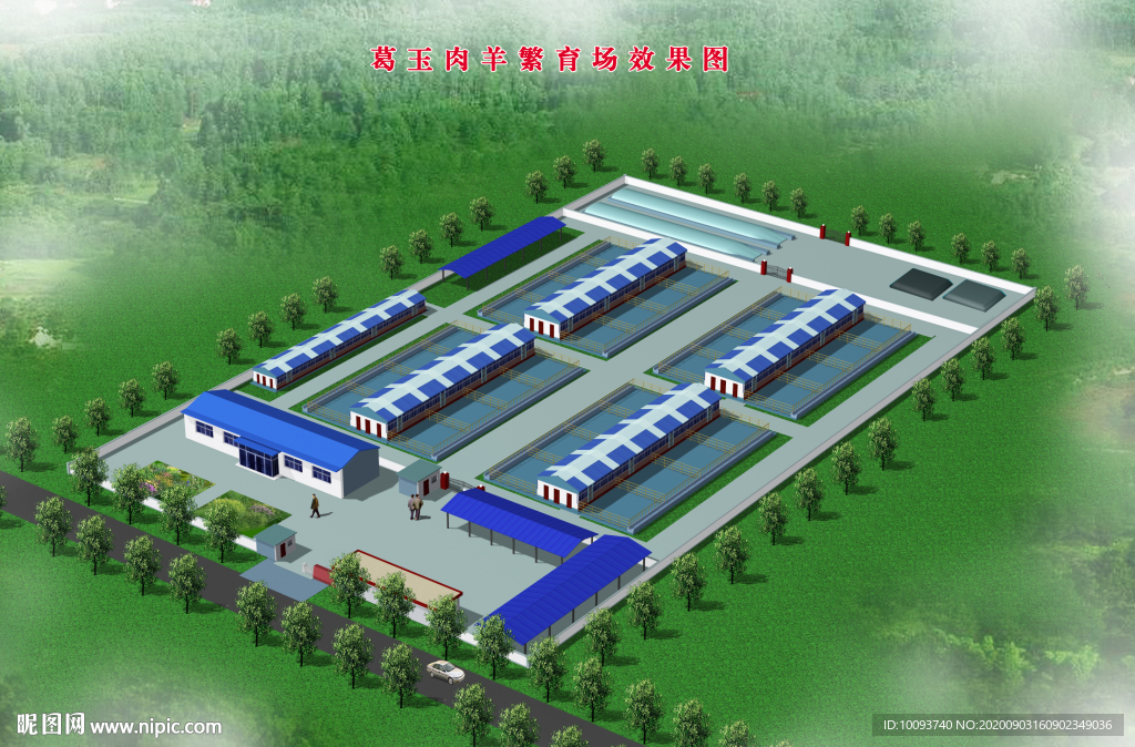 养殖场效果图