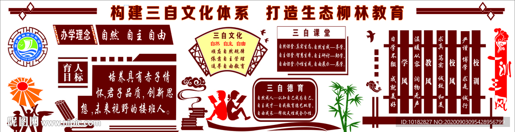 校园文化 雕刻