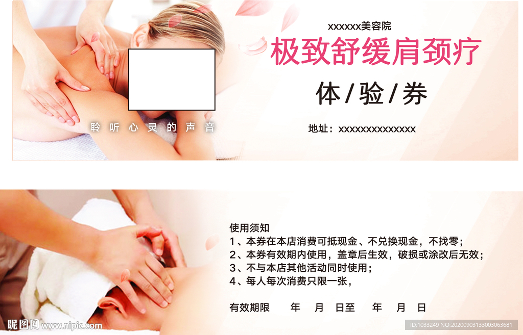 SPA体验券