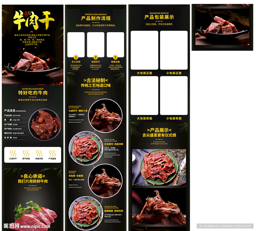 休闲零食牛肉干详情页