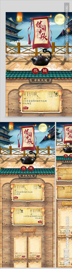 中秋佳节促销活动手机pc首页