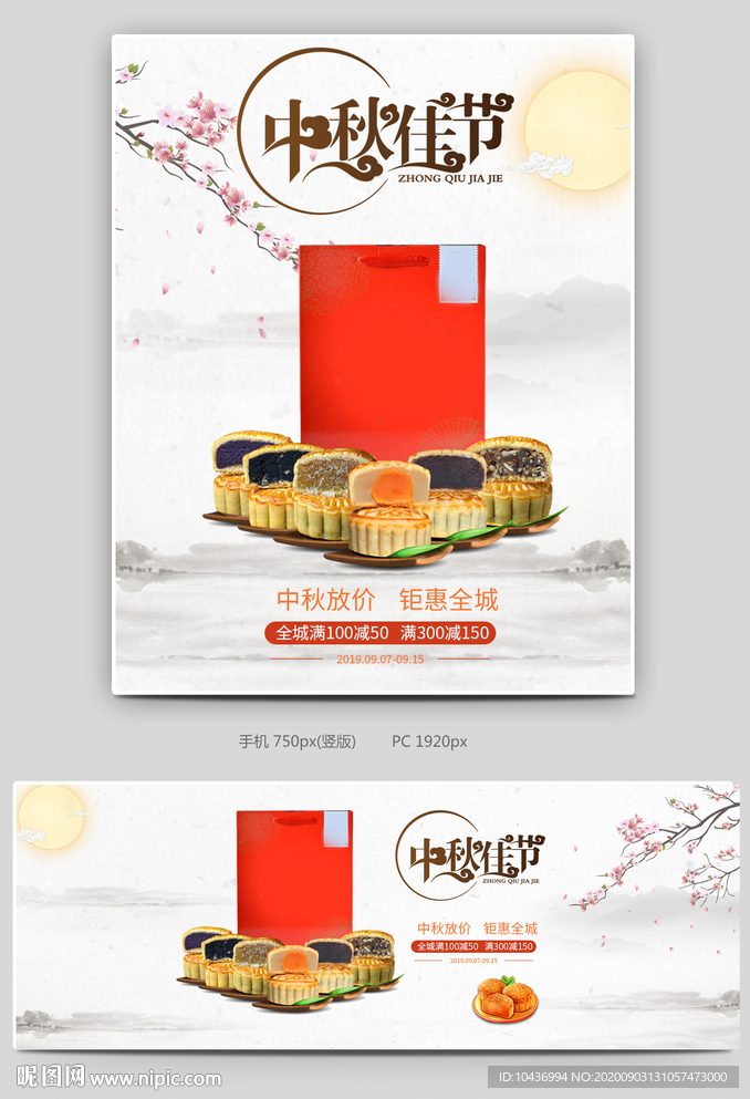 中秋节食品茶饮月饼全屏海报