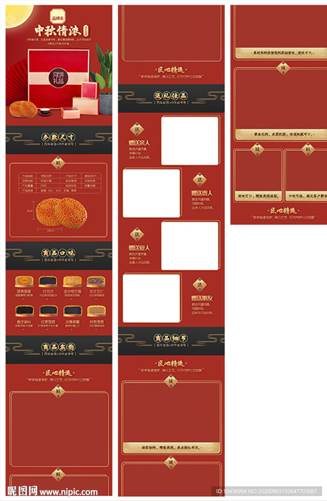 中秋月饼详情页模板