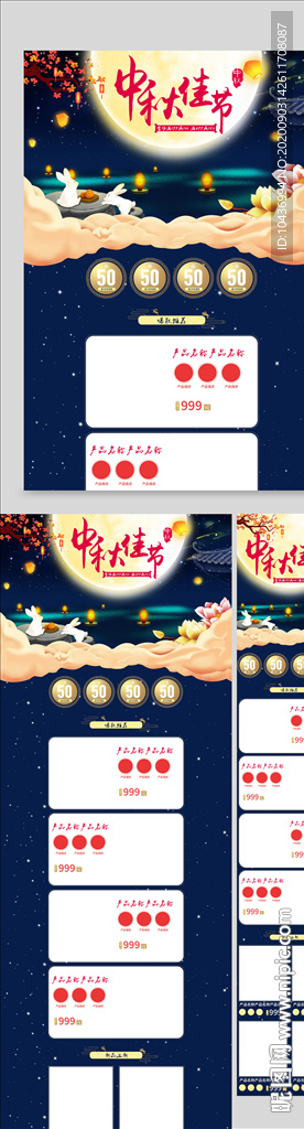 中秋美妆个护店铺活动首页