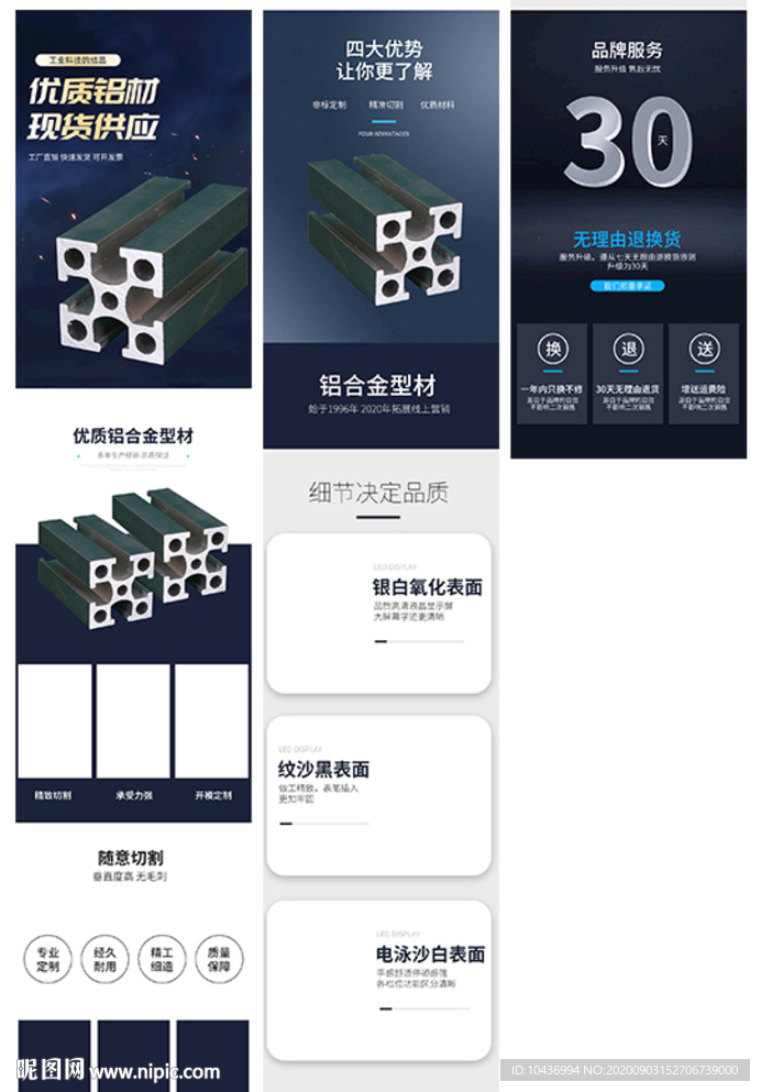 工程装修型材工具类详情页