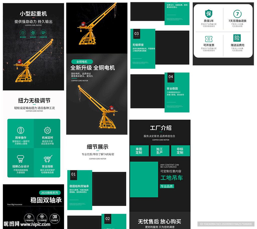 工程装修起重机工具类详情页