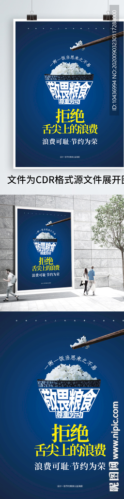 节约粮食海报