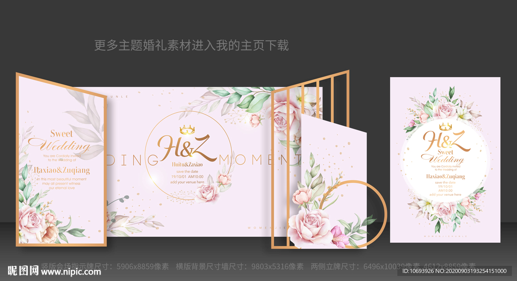 小清新婚礼场景