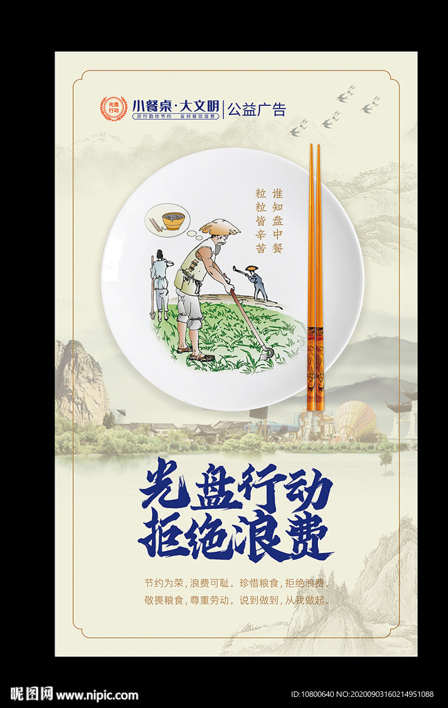 光盘行动 拒绝浪费