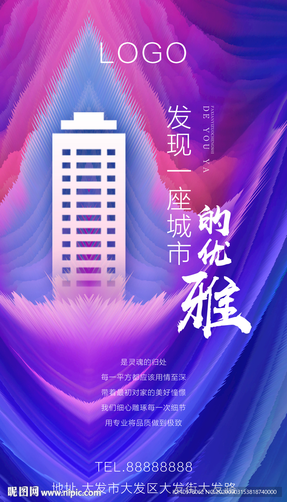 地产蓝色创意