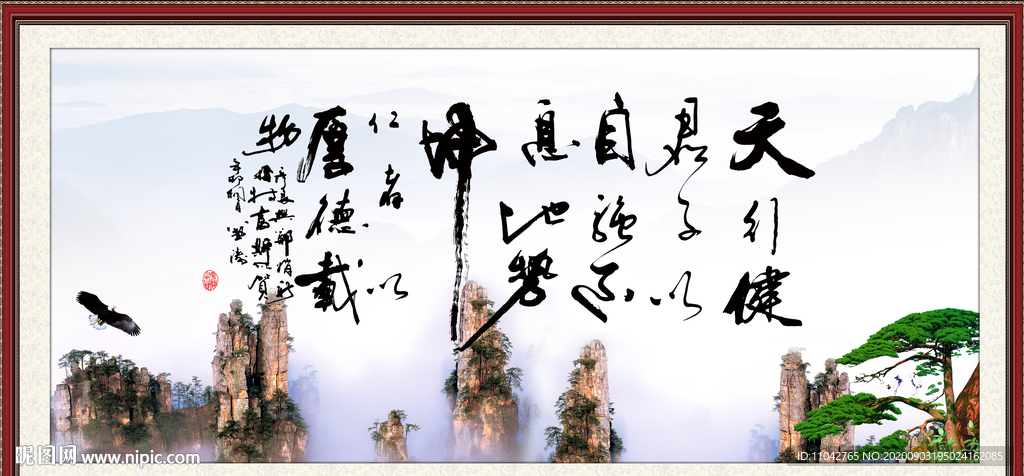 天行健 君子自强不息