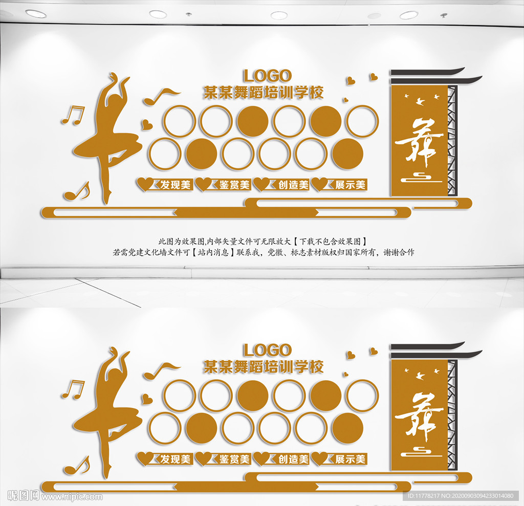舞蹈培训学校文化墙
