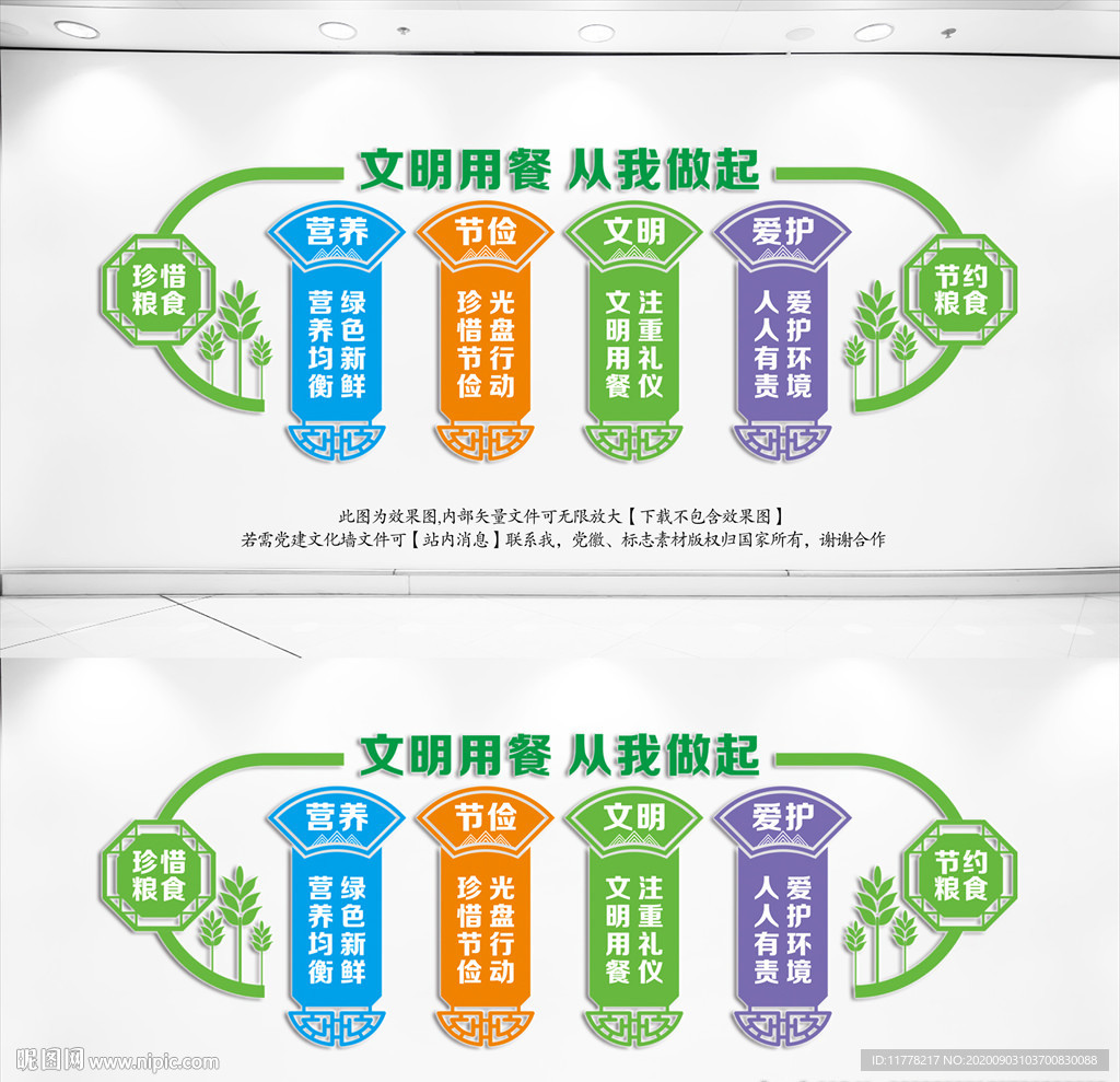 珍惜粮食文化墙