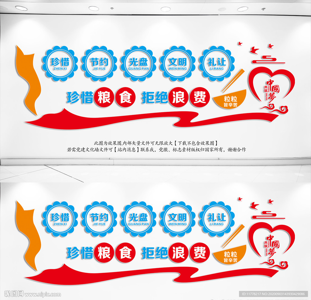 食堂文化墙