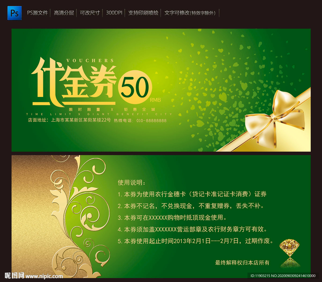 代金券