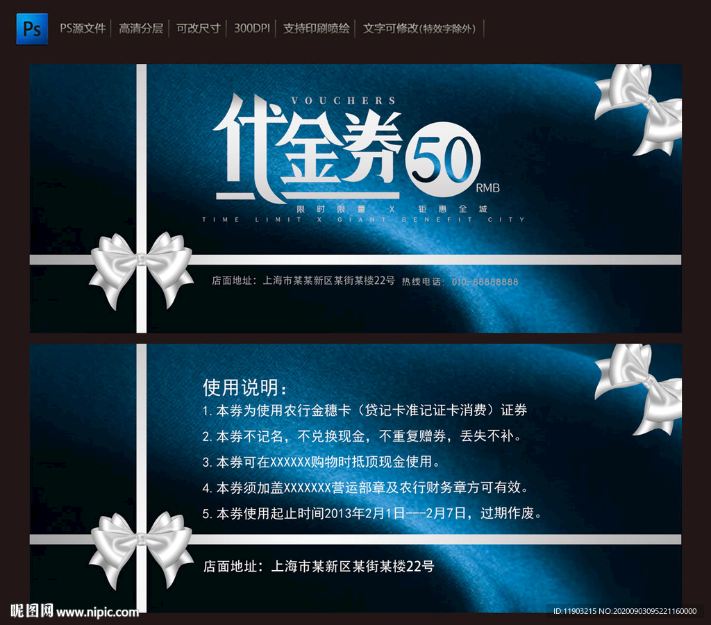 代金券