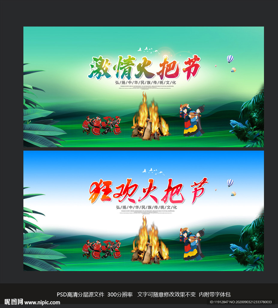 火把节
