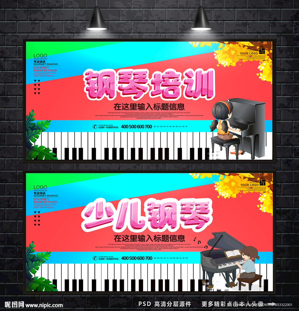 钢琴培训