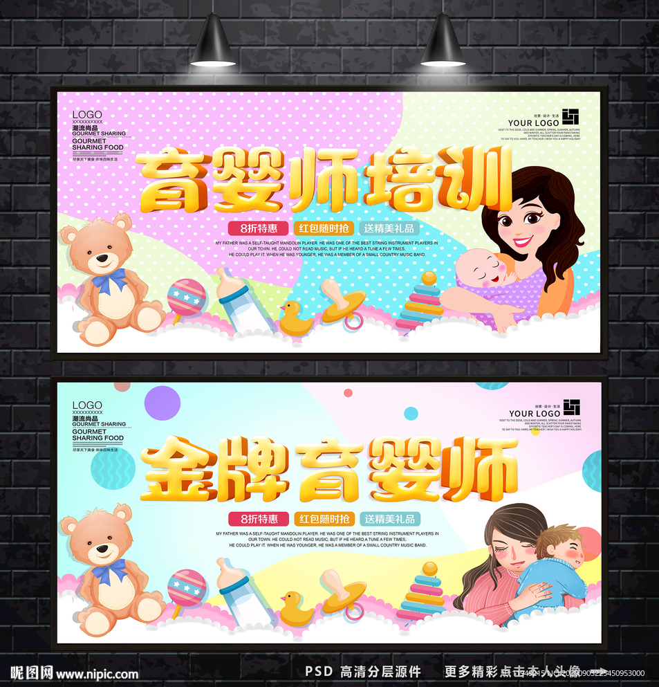 育婴师