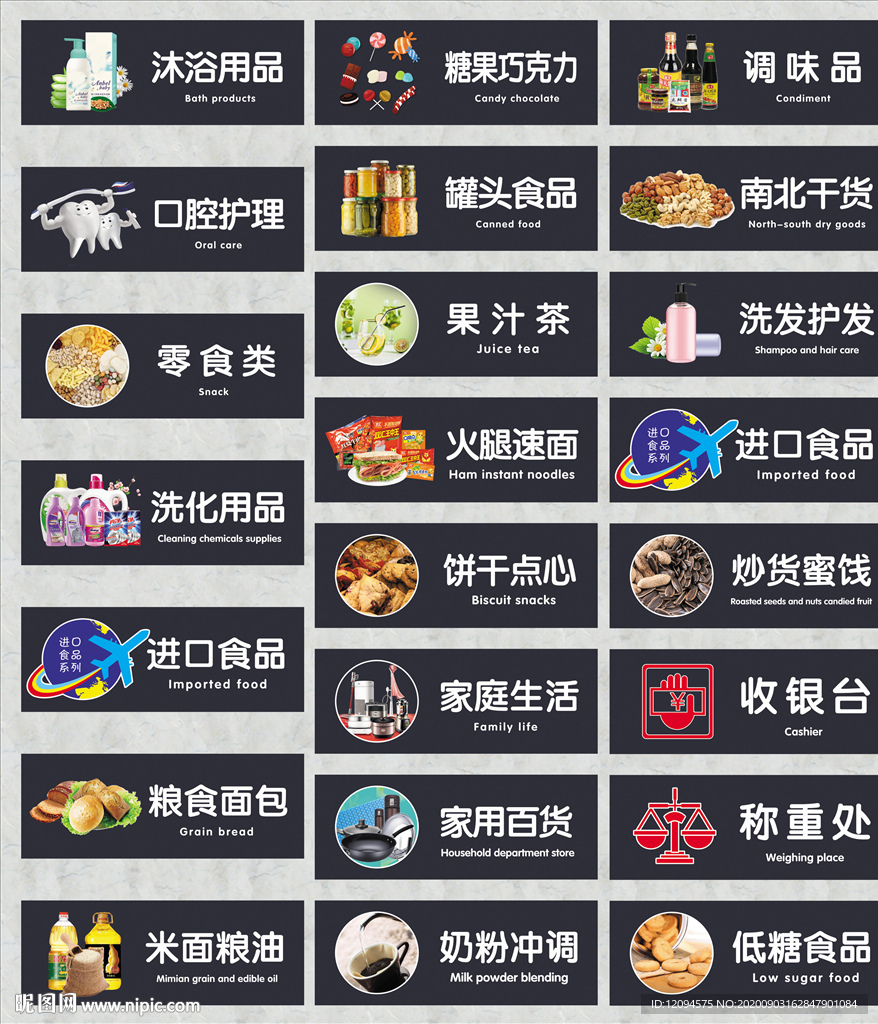 超市物品摆放分类吊牌