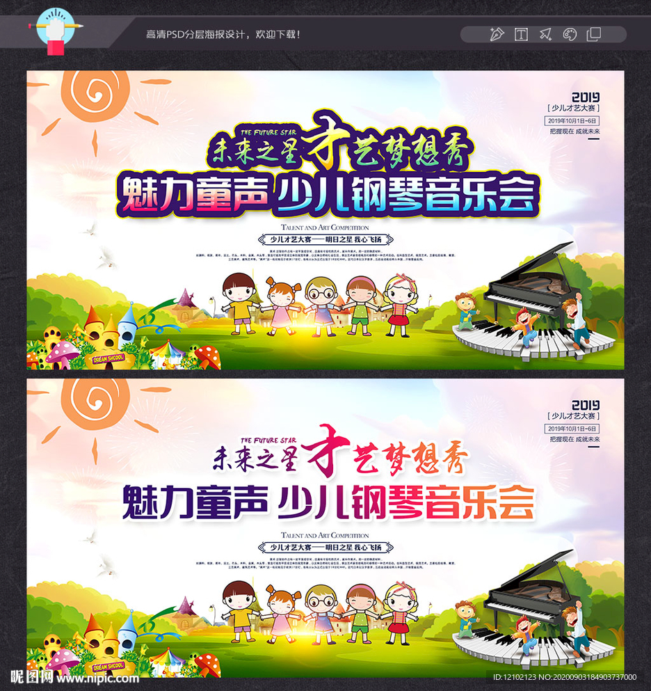 少儿钢琴比赛