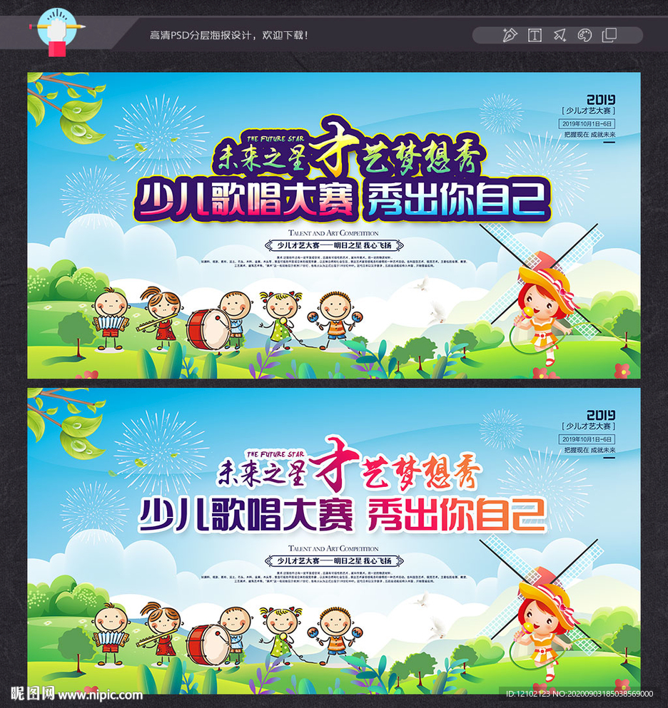 少儿歌唱大赛