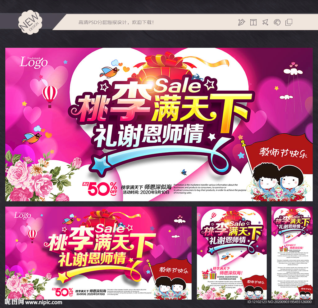 教师节 教师节展板 教师节海报