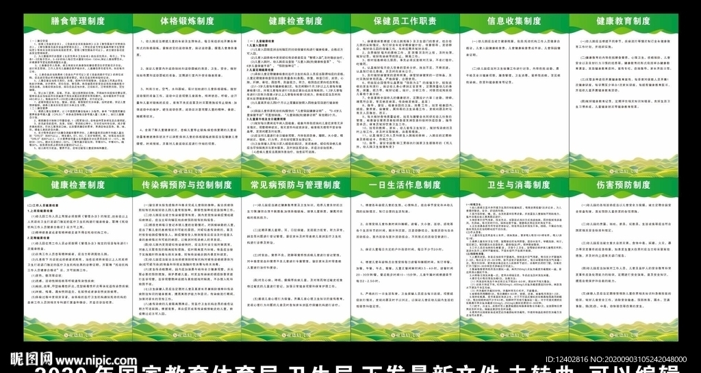 幼儿园十项卫生保健制度