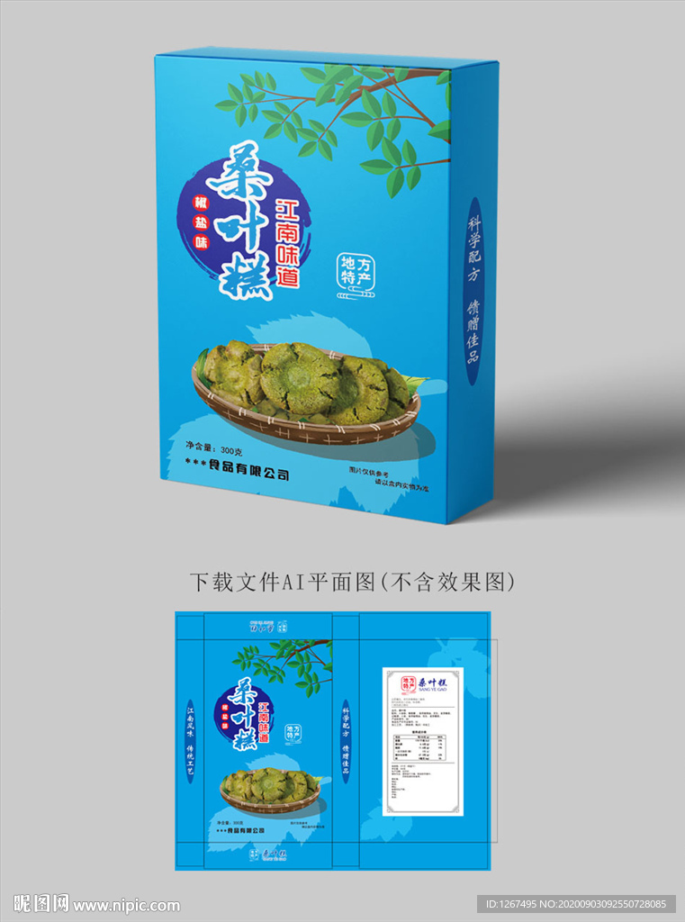 桑叶糕包装