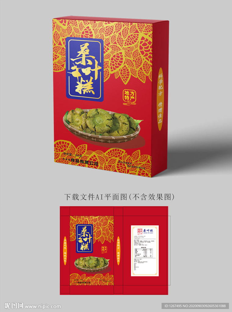 桑叶糕包装