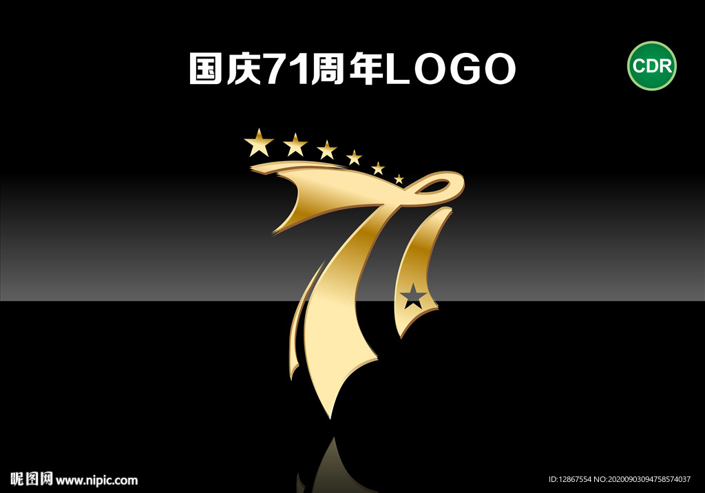 国庆71周年logo矢量图设计图
