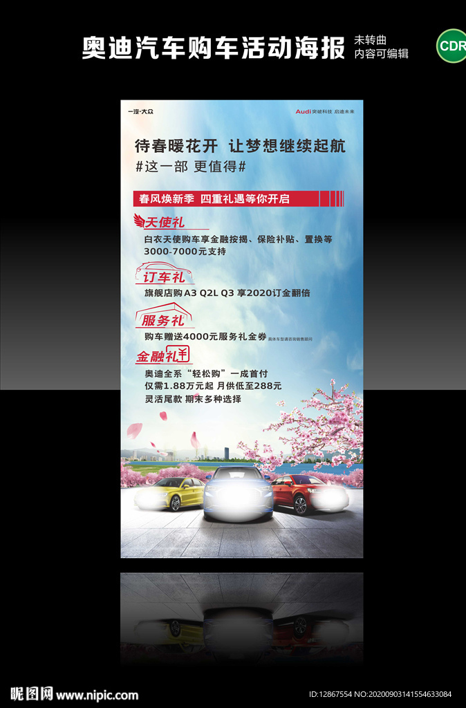汽车购车活动海报