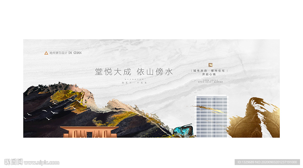 新中式地产