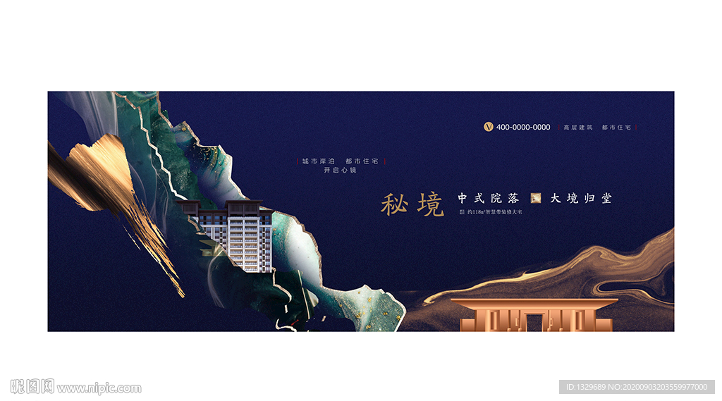 新中式地产