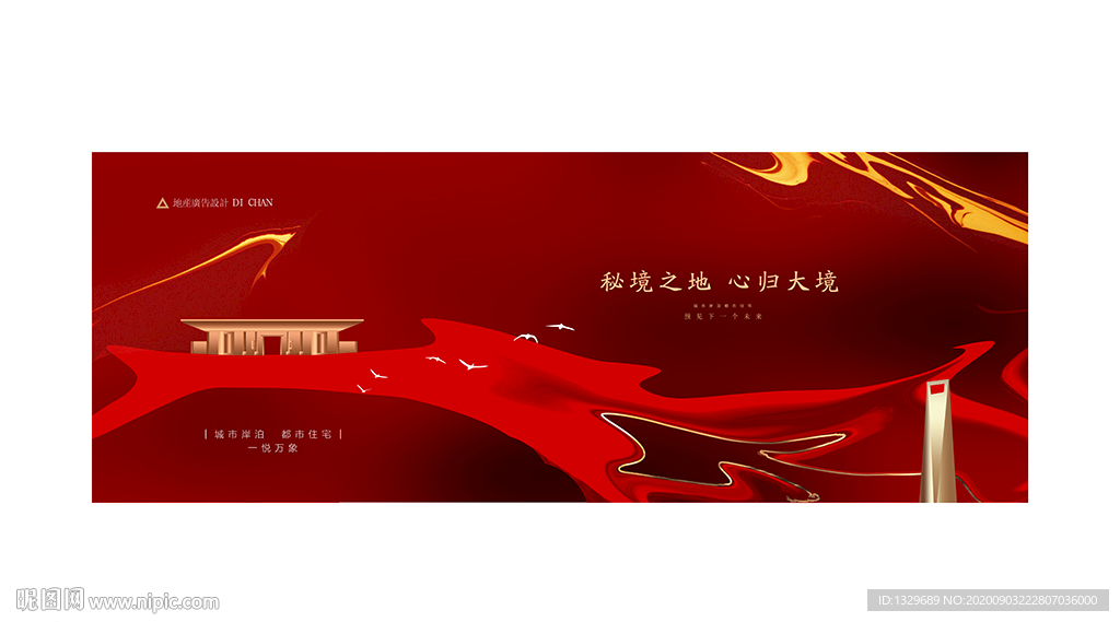 新中式地产