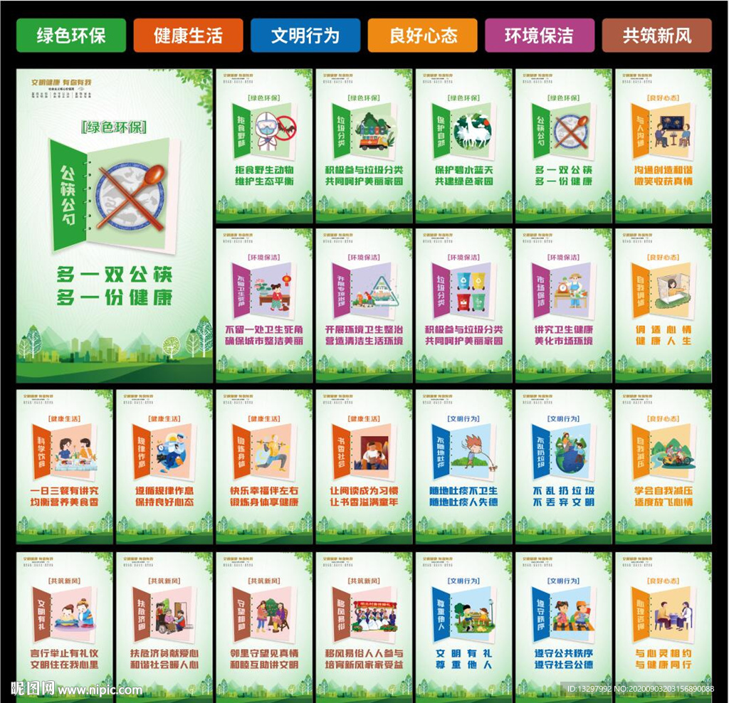 创建文明城市