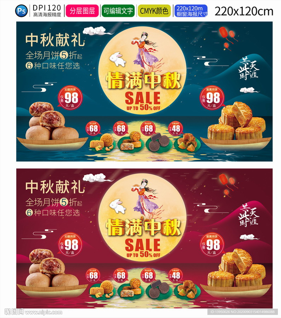 中秋海报 月饼海报 月饼促销