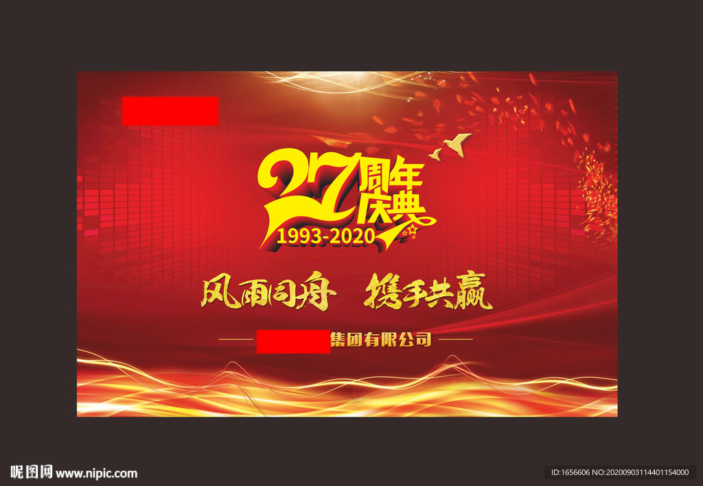 27周年庆