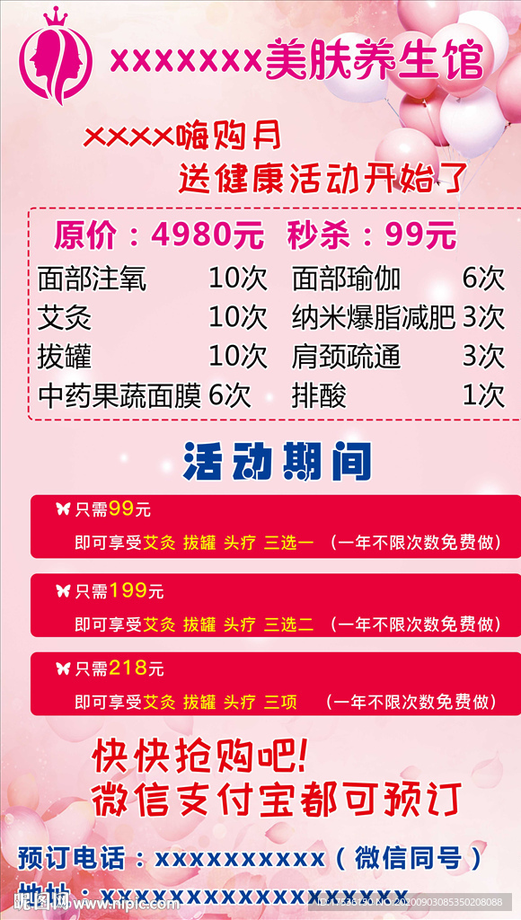 美容海报