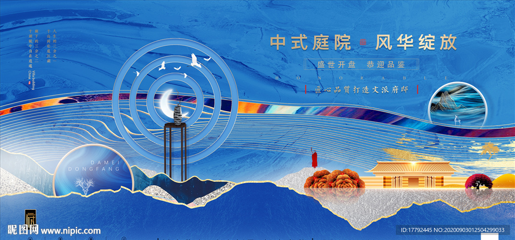 中式房地产鎏金意境海报展板