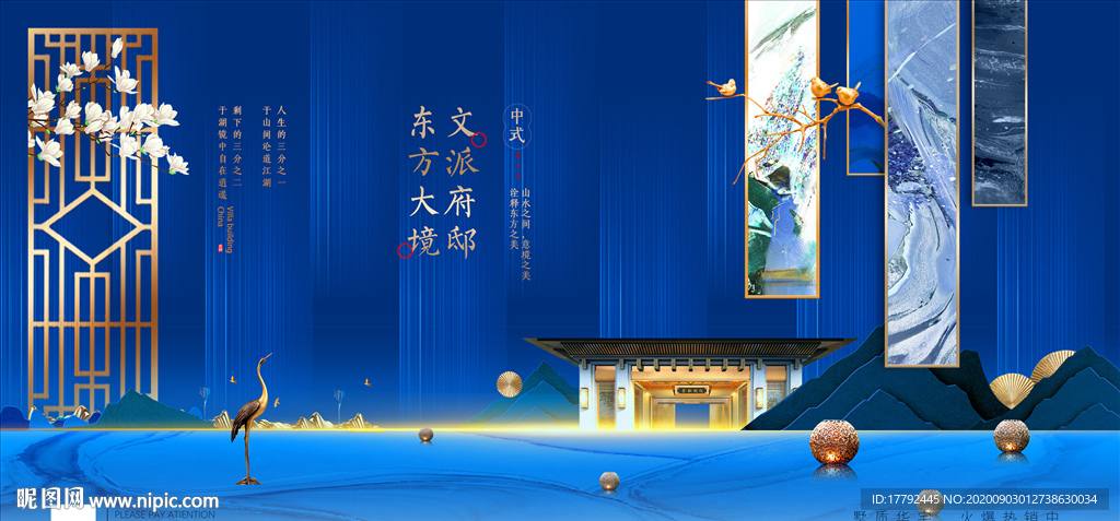 中式房地产蓝金海报展板
