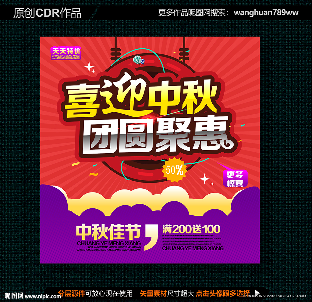 中秋