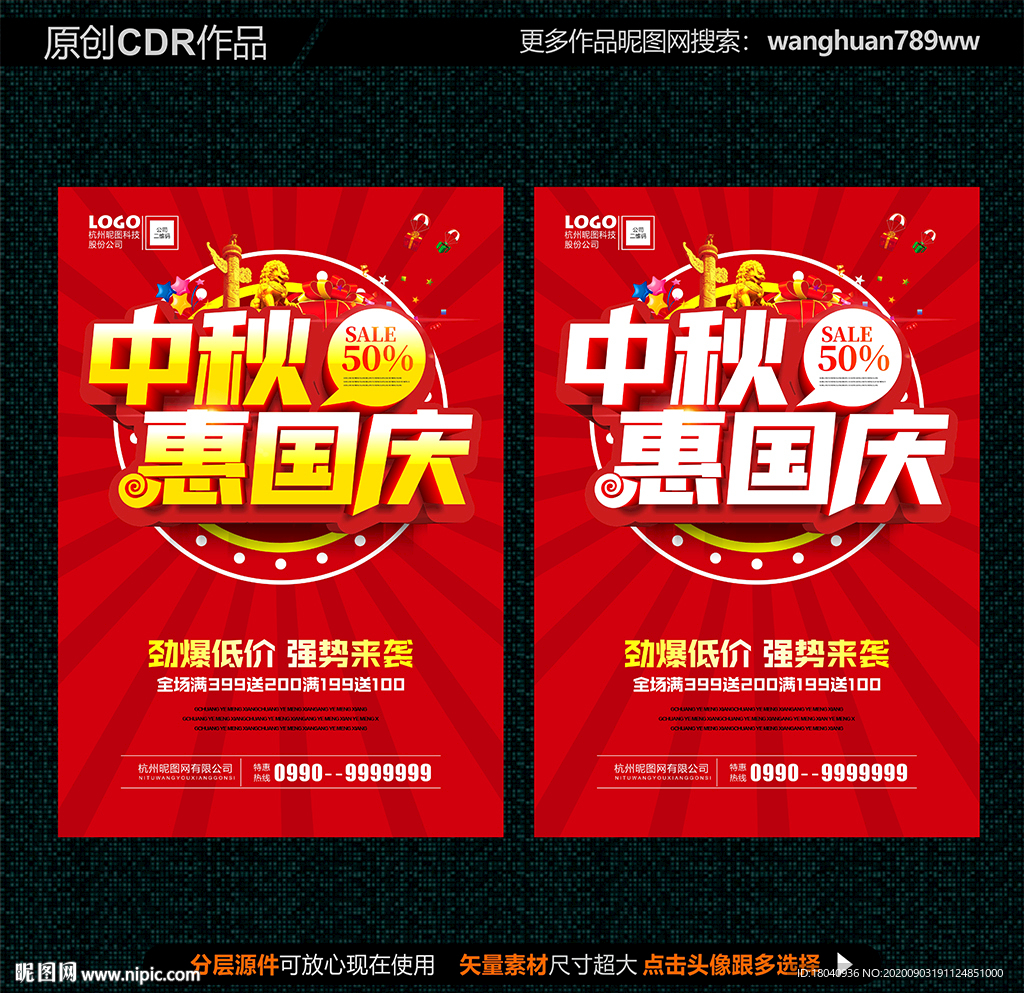 中秋国庆