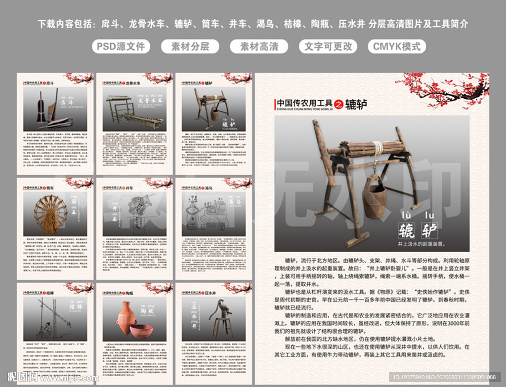 汲水灌溉工具