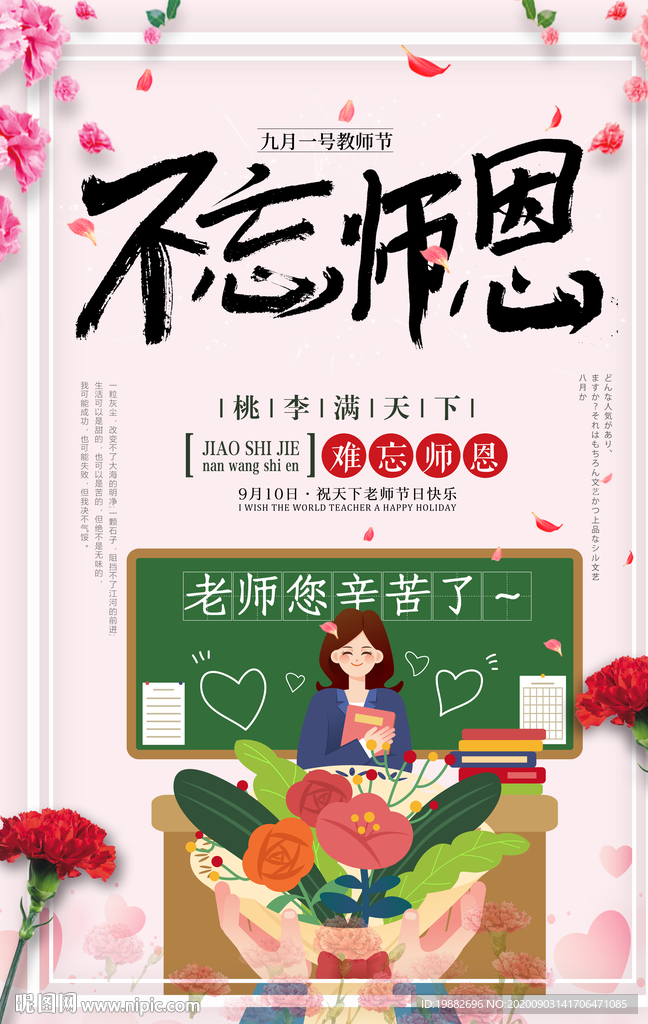 教师节海报 感恩节海报 卡通